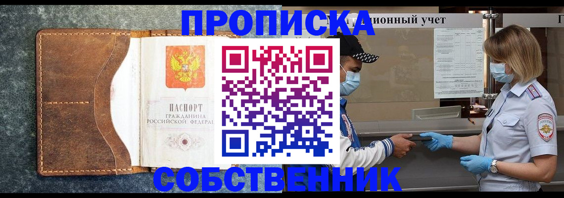 купить прописку в Беслане