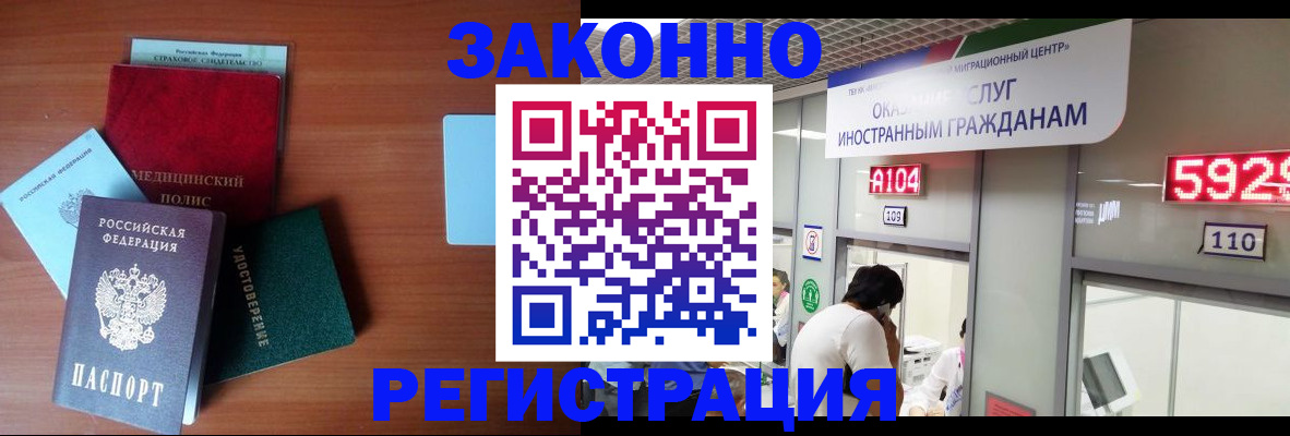 прописка гарантия в Беслане