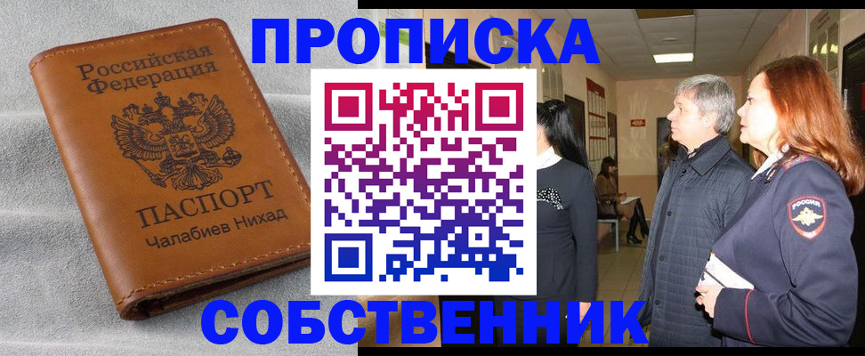 временная прописка в Беслане